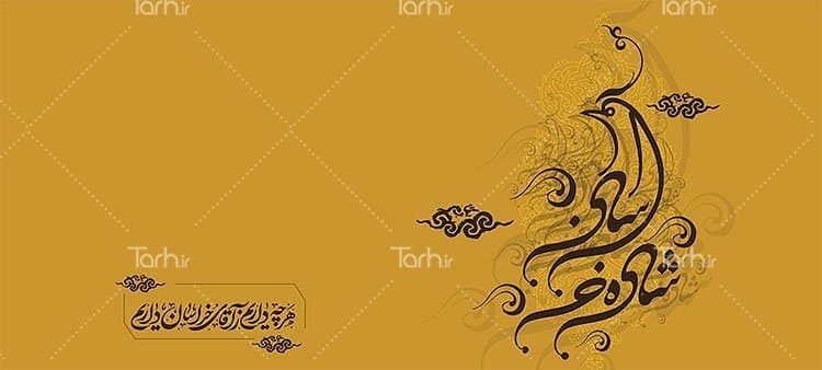 لیوان سرامیکی با طرح امام رضا با شناسه 15717 — تصویر ۲