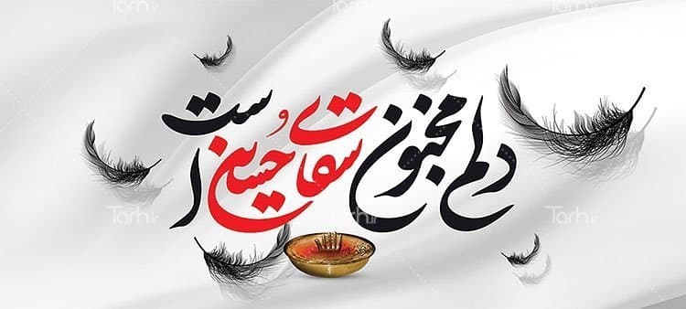 لیوان سرامیکی با طرح حضرت عباس با شناسه 15820 — تصویر ۲