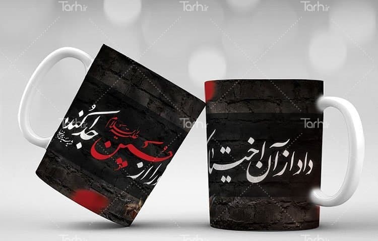 لیوان سرامیکی با طرح ماه محرم با شناسه 15862