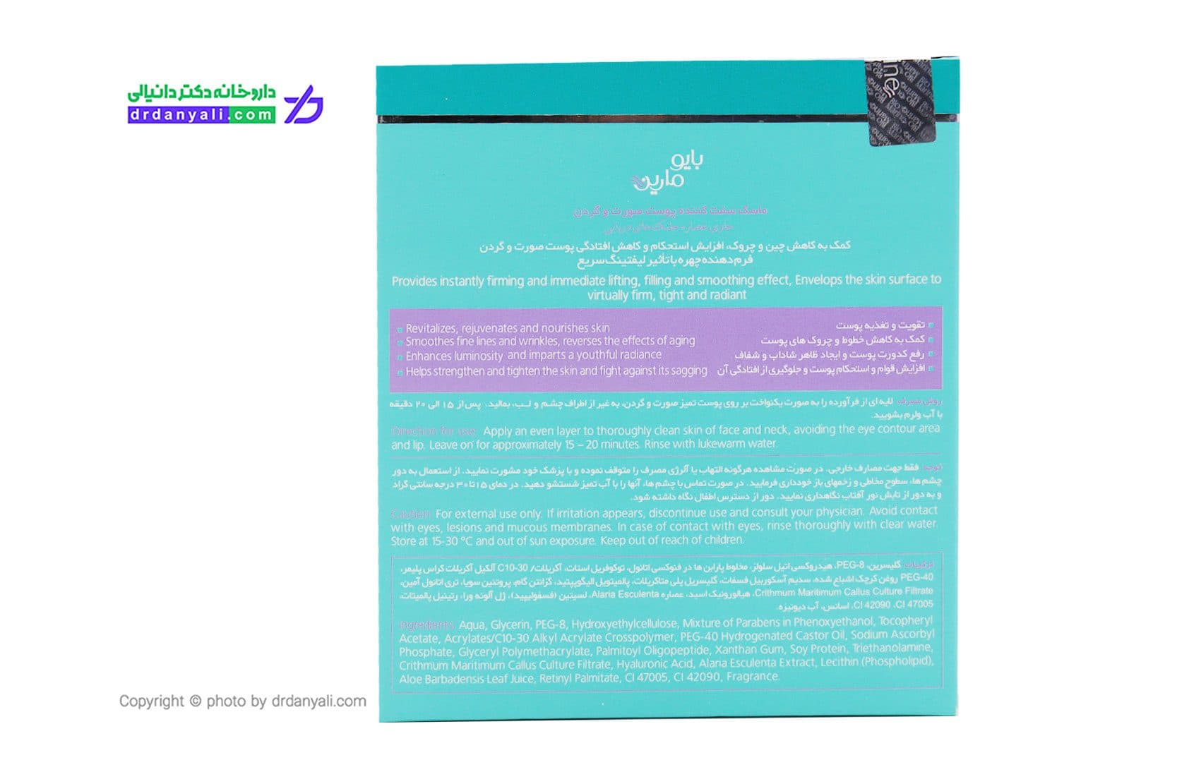 ماسک سفت کننده صورت بایومارین مدل آکوا لیفت 3 ساشه 15 میلی‌ لیتری — تصویر ۳