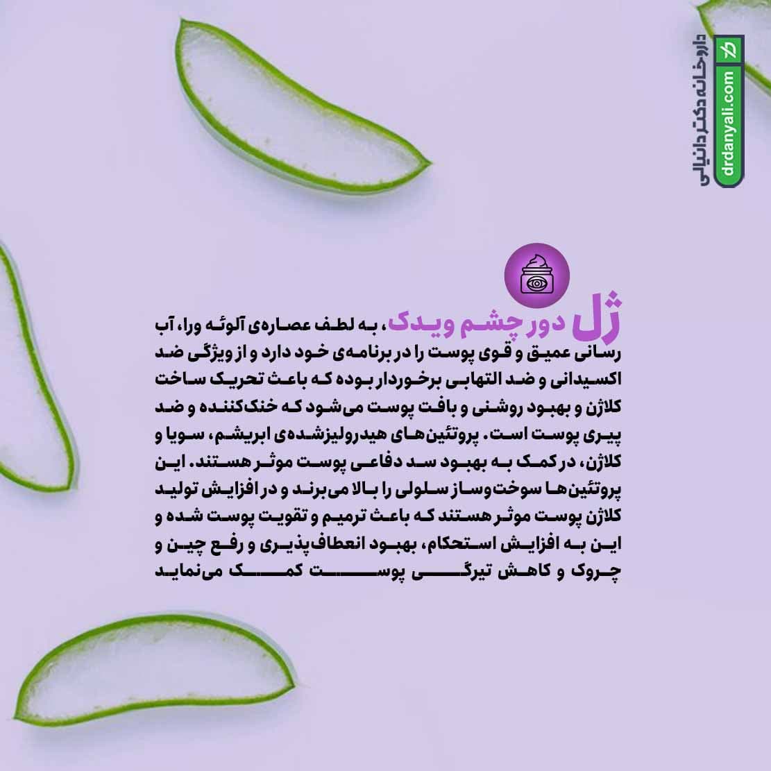 ژل دور چشم ویدک 20 میل — تصویر ۷