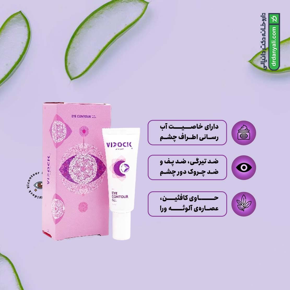 ژل دور چشم ویدک 20 میل — تصویر ۶