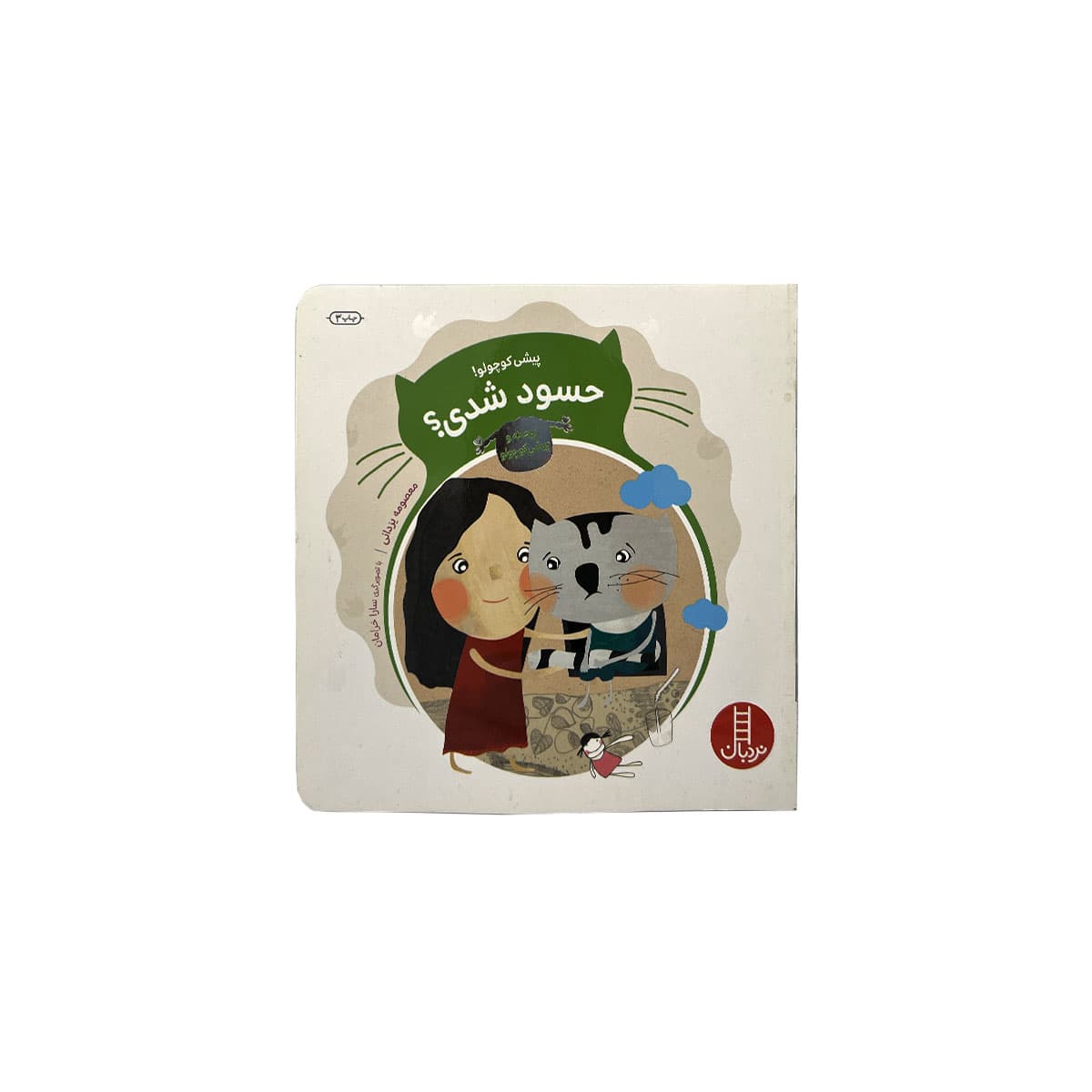پیشی کوچولو حسود شدی