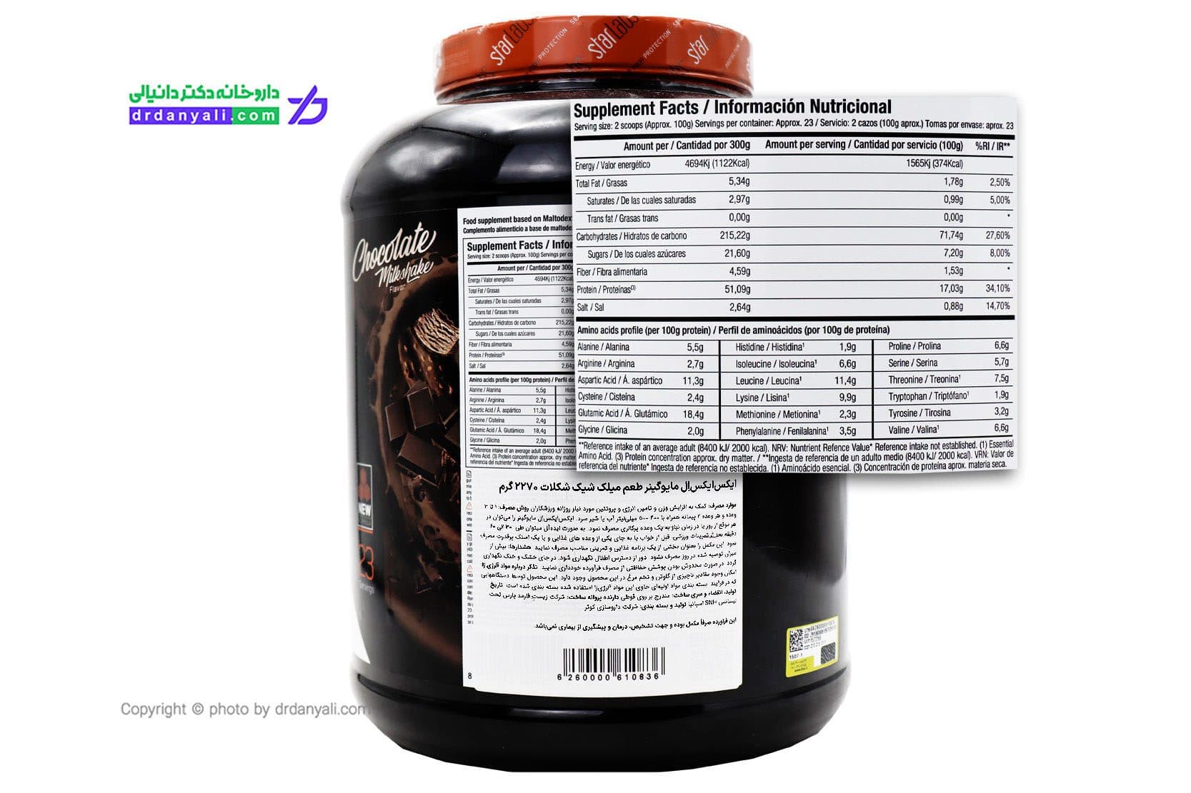 پودر ایکس ایکس ال مایوگینر استارلبز نوتریشن 2270 گرمی — تصویر ۲