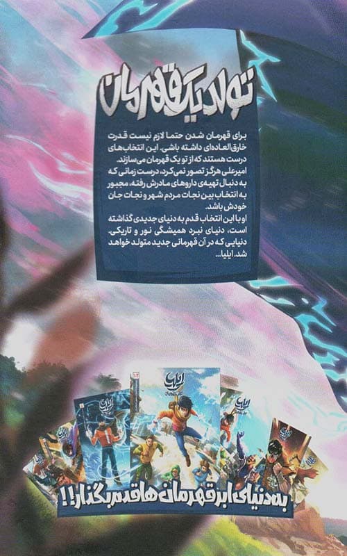 مجموعه کتاب ایلیا تولد یک قهرمان 7 جلدی — تصویر ۲