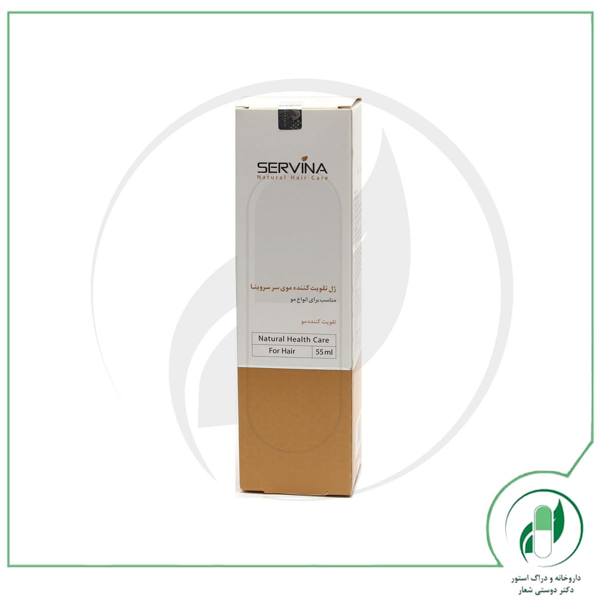 ژل تقویت کننده موی سر 55 میلی لیتر سروینا – Servina — تصویر ۳
