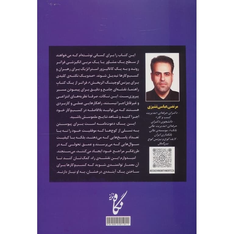صد و یک نکته کلیدی برای بیزنس کوچینگ اثربخش — تصویر ۲