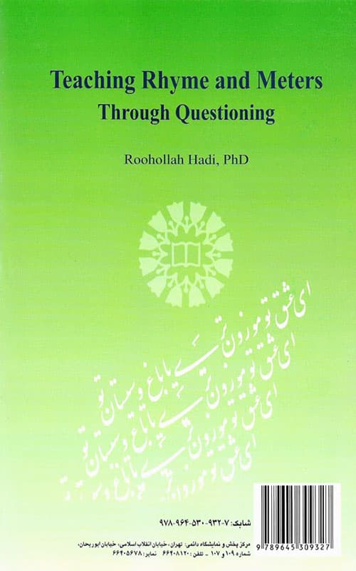 کتاب آموزش عروض و قافیه از دریچه پرسش — تصویر ۲