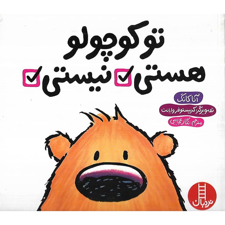 تو کوچولو هستی، نیستی