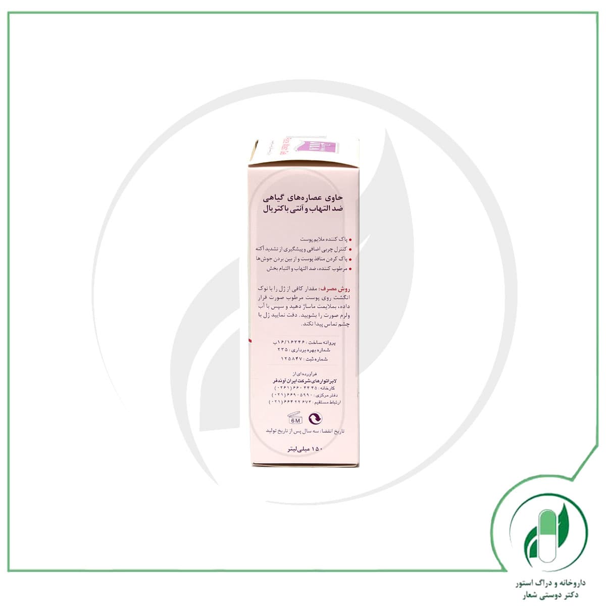 ژل شستشوی صورت برای پوست چرب و جوشدار دکتر ژیلا – Dr jila — تصویر ۲