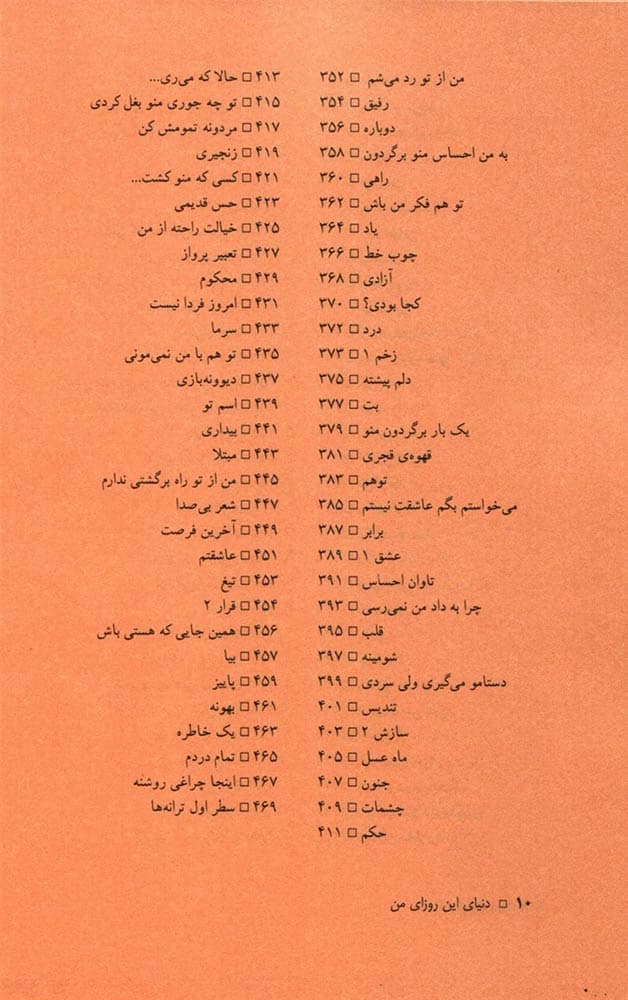 کتاب دنیای این روزای من — تصویر ۳