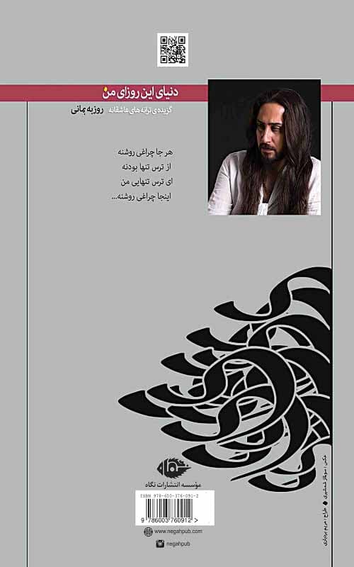 کتاب دنیای این روزای من — تصویر ۲