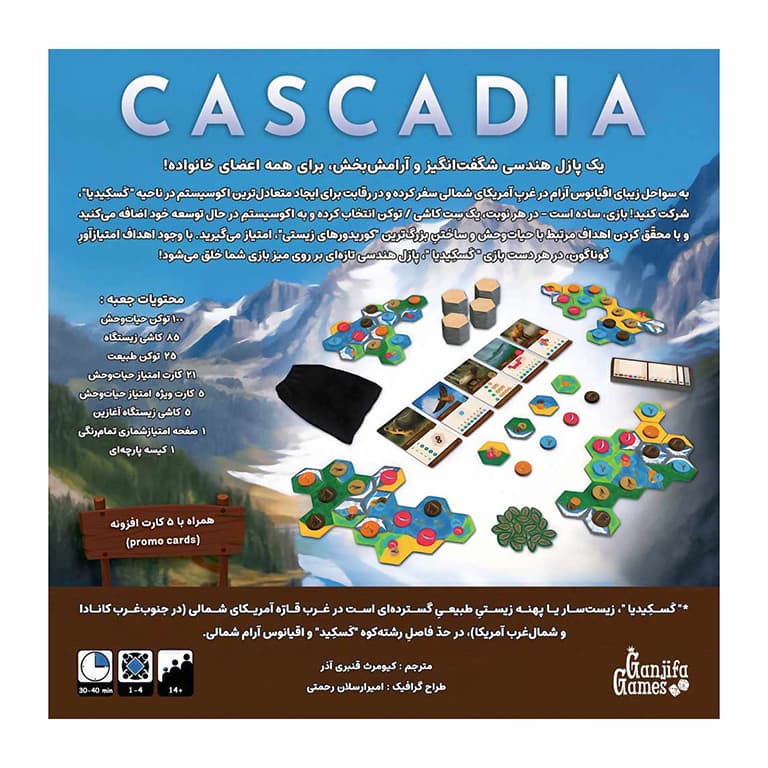 بازی فکری کسکیدیا CASCADIA — تصویر ۴