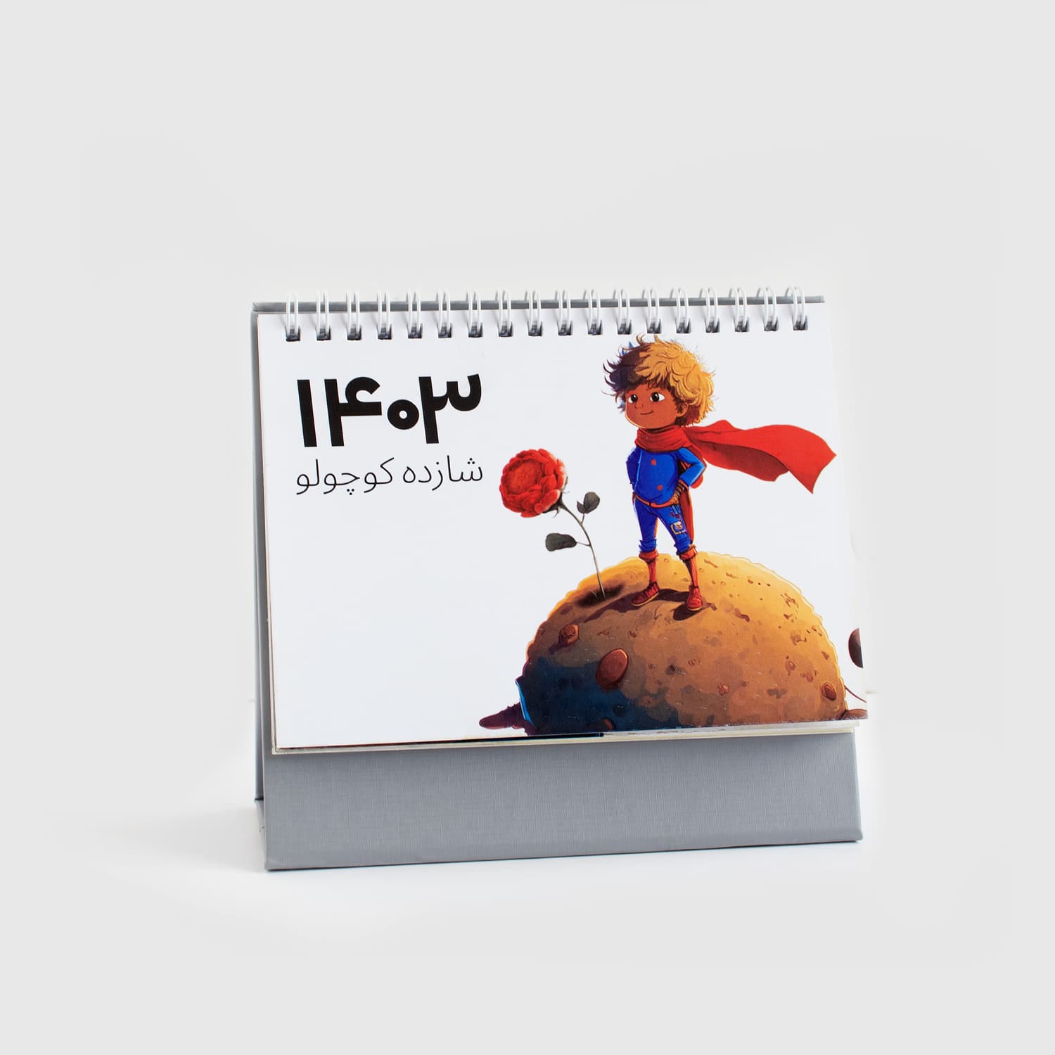 تقویم رومیزی طوسی شازده کوچولو 1403