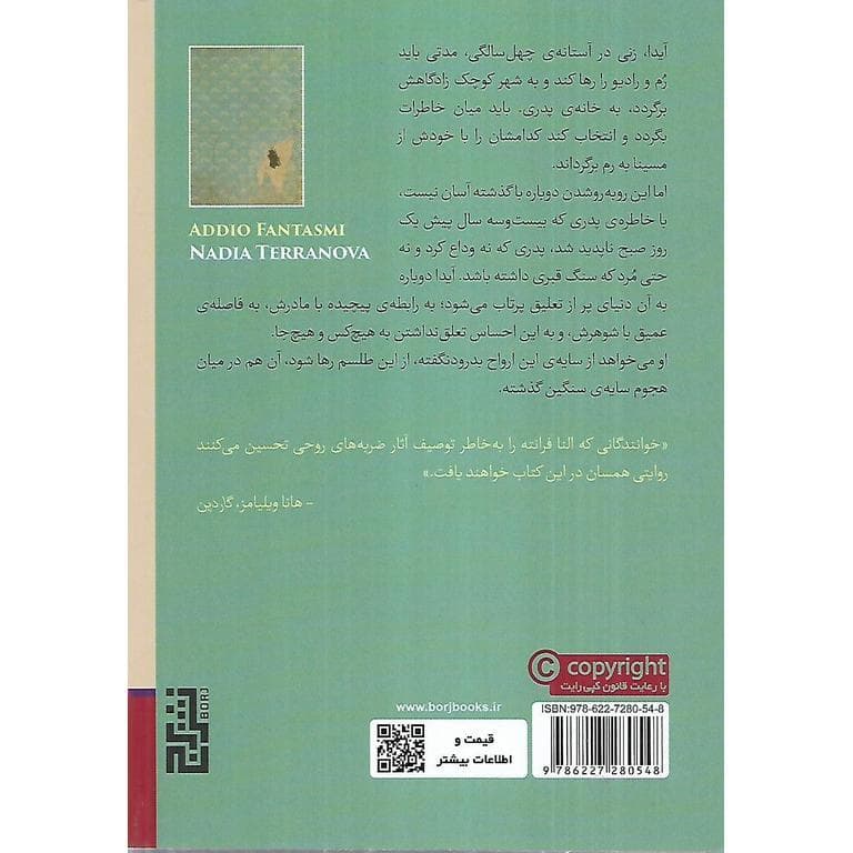 بدرود، ارواح (جیبی) — تصویر ۲