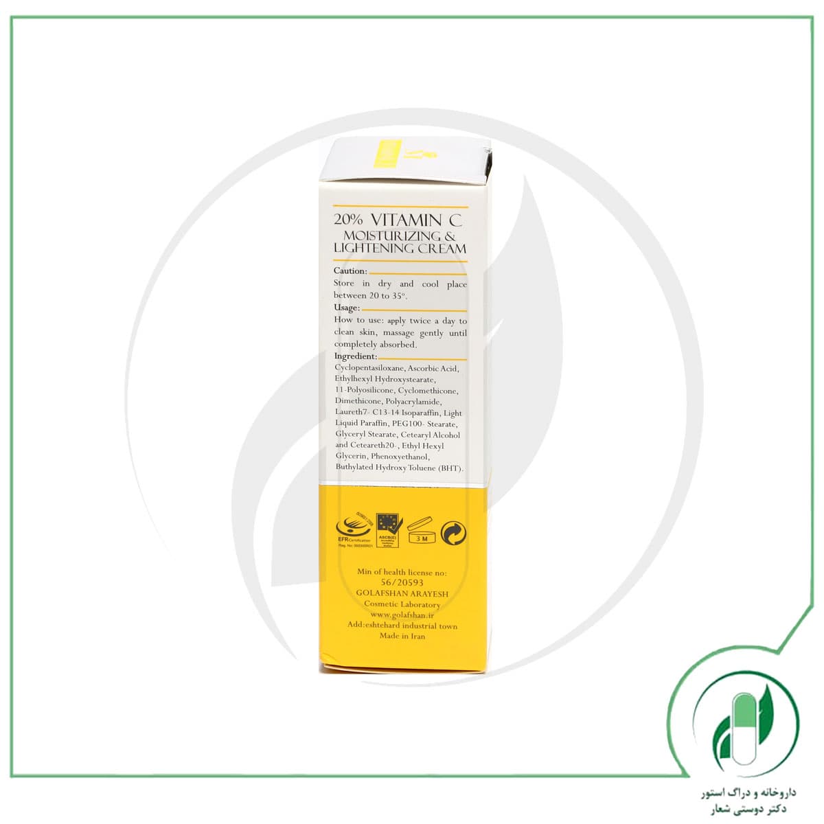 کرم حاوی ویتامین سی 20% روشن کننده و مرطوب کننده مدیلن – Medilann — تصویر ۳