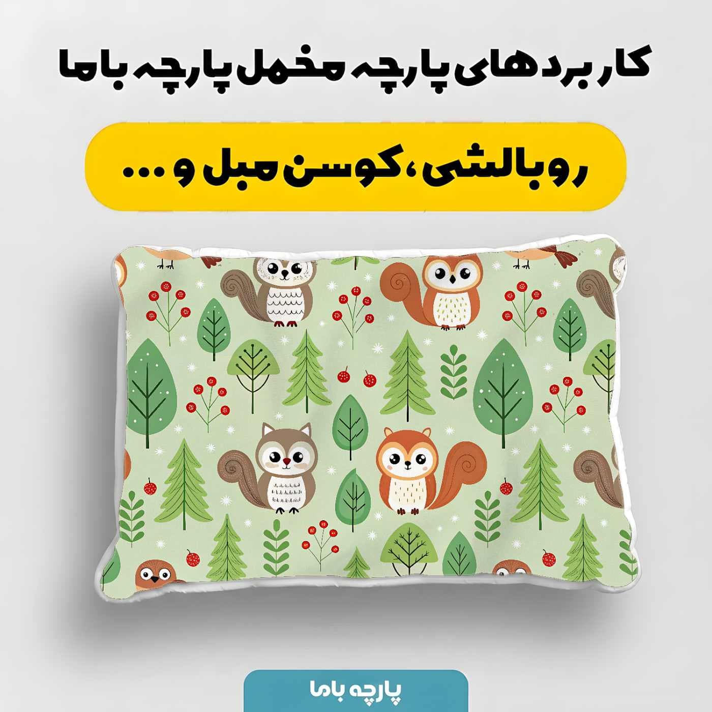 پارچه مخمل روبالشي نوزادي مدل موشی کد 5016498 — تصویر ۴