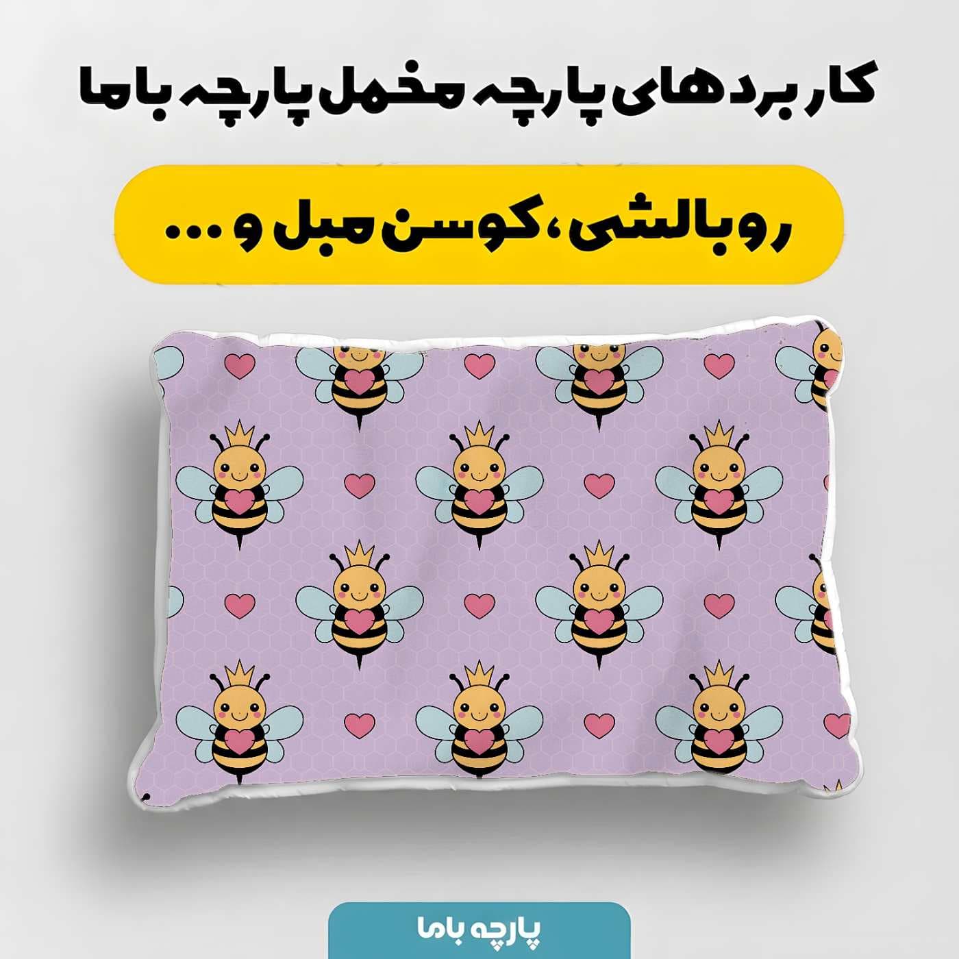 پارچه مخمل روبالشي نوزادي مدل ملوسک کد 5016490 — تصویر ۴