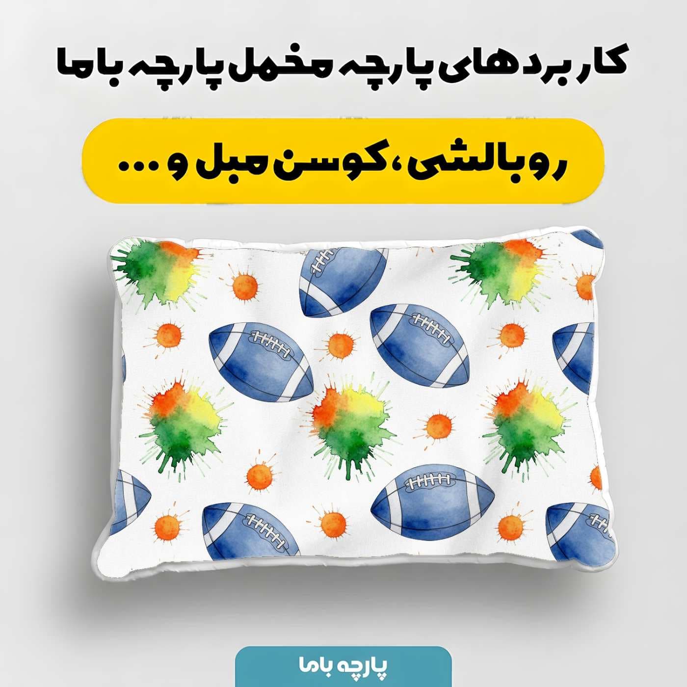 پارچه مخمل روبالشي نوزادي مدل ملوسک کد 5016457 — تصویر ۴