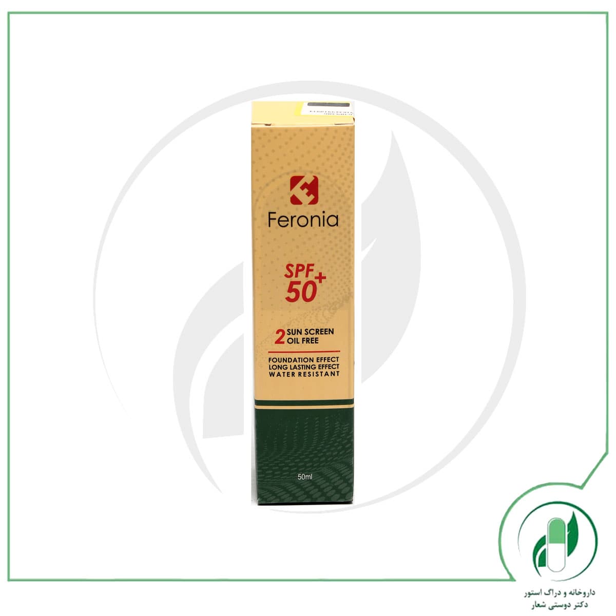 ضدآفتاب فاقد چربی رنگ طبیعی ۲ SPF 50 فرونیا – feronia — تصویر ۲