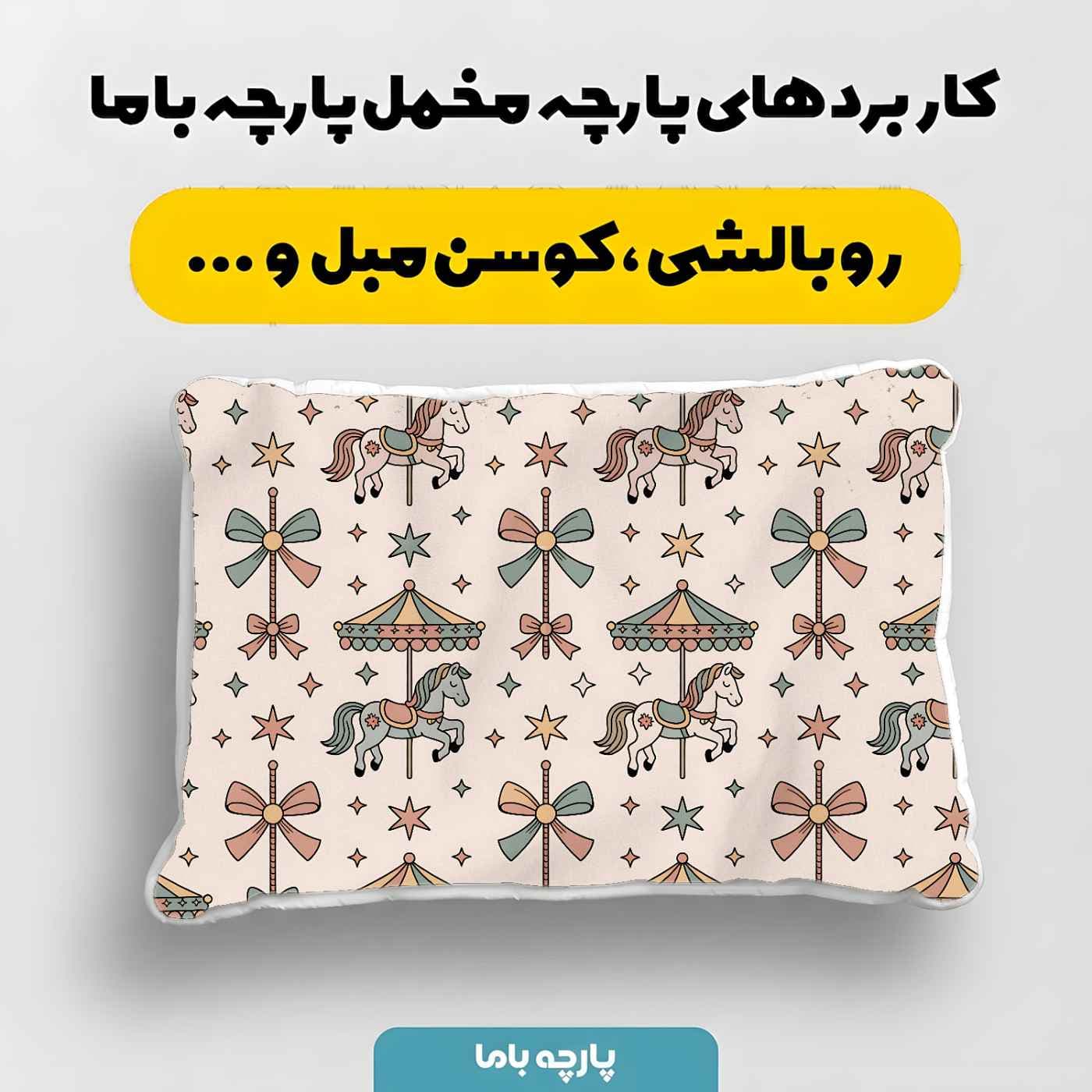 پارچه مخمل روبالشي نوزادي مدل پفکی کد 5016447 — تصویر ۴