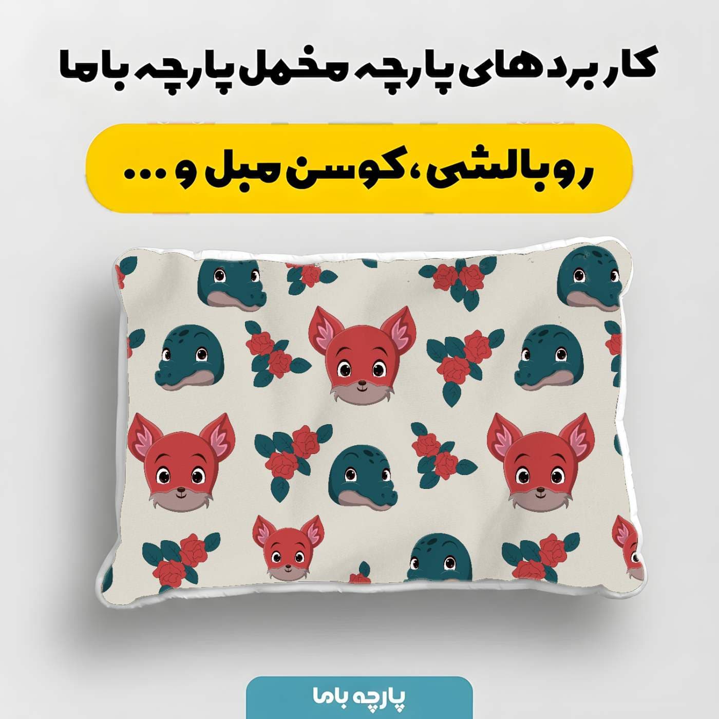 پارچه مخمل روبالشي نوزادي مدل ببلی کد 5016432 — تصویر ۴