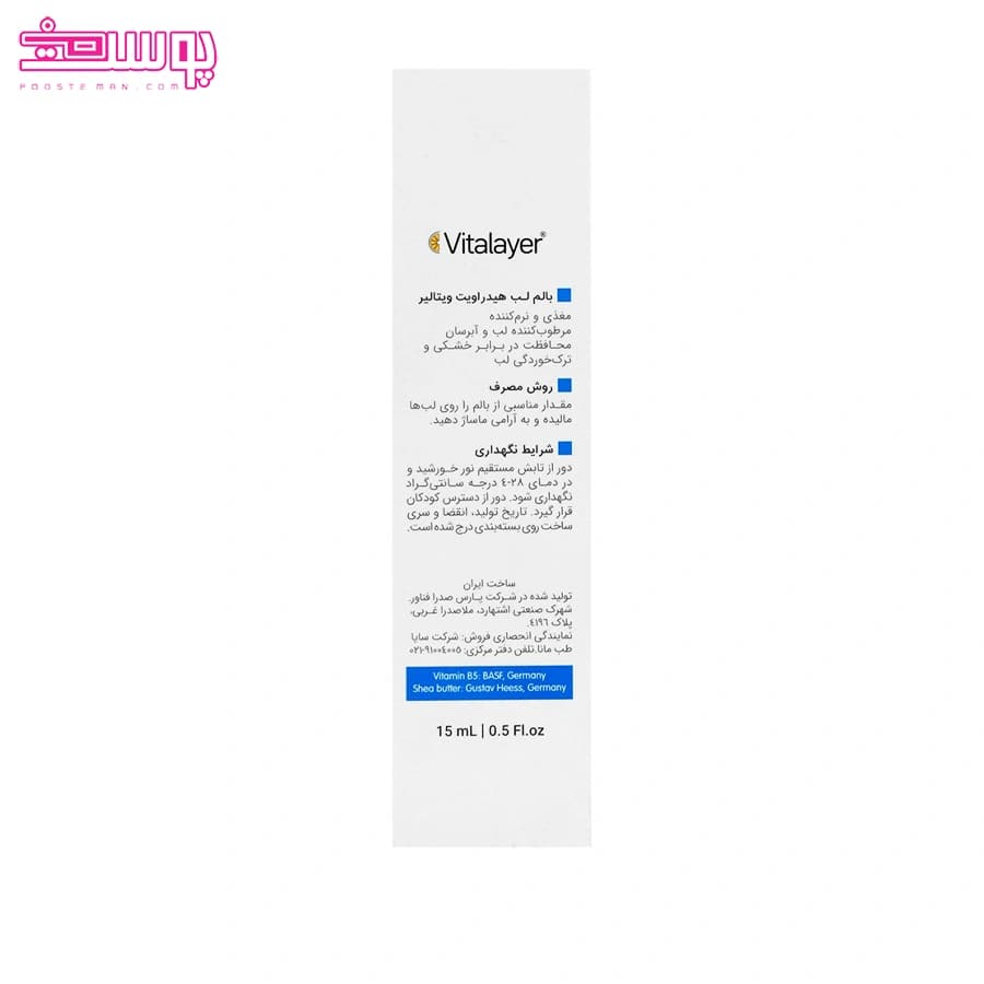 بالم لب ویتالیر مدل هیدرا ویت حجم 15ml — تصویر ۴