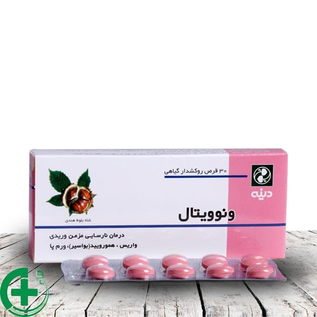 قرص ونویتال دینه | Veinovital Tab Dineh — تصویر ۲