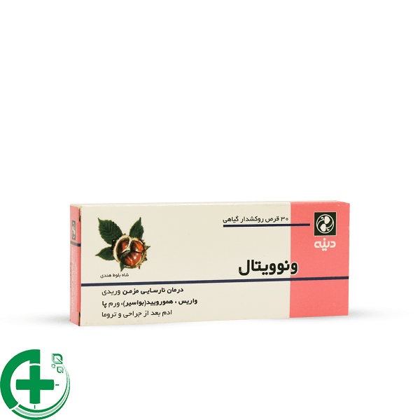 قرص ونویتال دینه | Veinovital Tab Dineh
