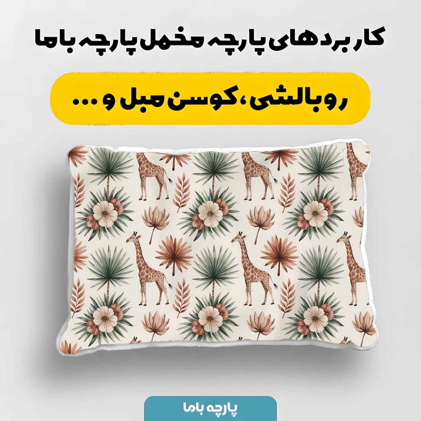 پارچه مخمل روبالشي نوزادي مدل ببلی کد 5016383 — تصویر ۴