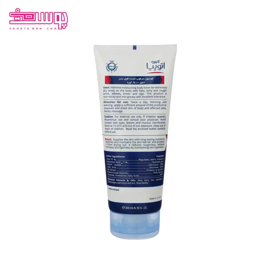 لوسیون شوینده آردن آتوپیا مدل اگزوپرو حجم 200ml — تصویر ۲