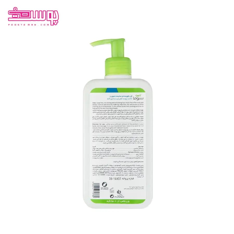 ژل شستشو صورت آردن سبوما حجم 350ml — تصویر ۲