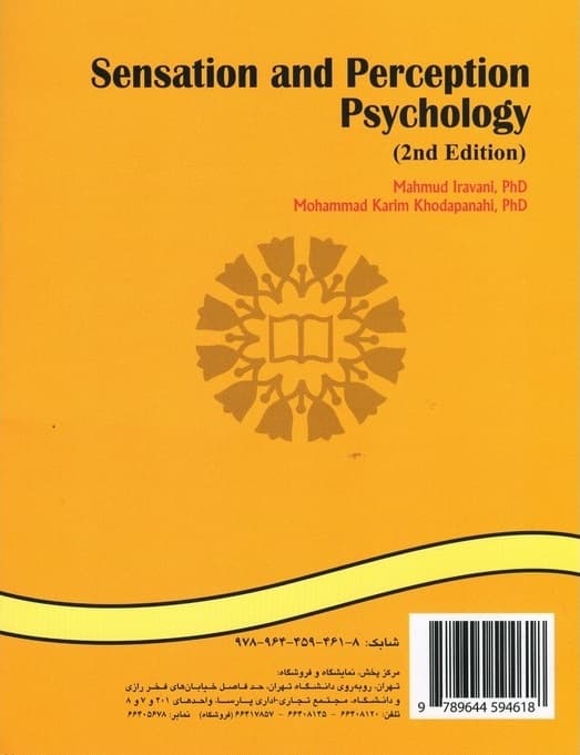 کتاب روان شناسی احساس و ادراک — تصویر ۲