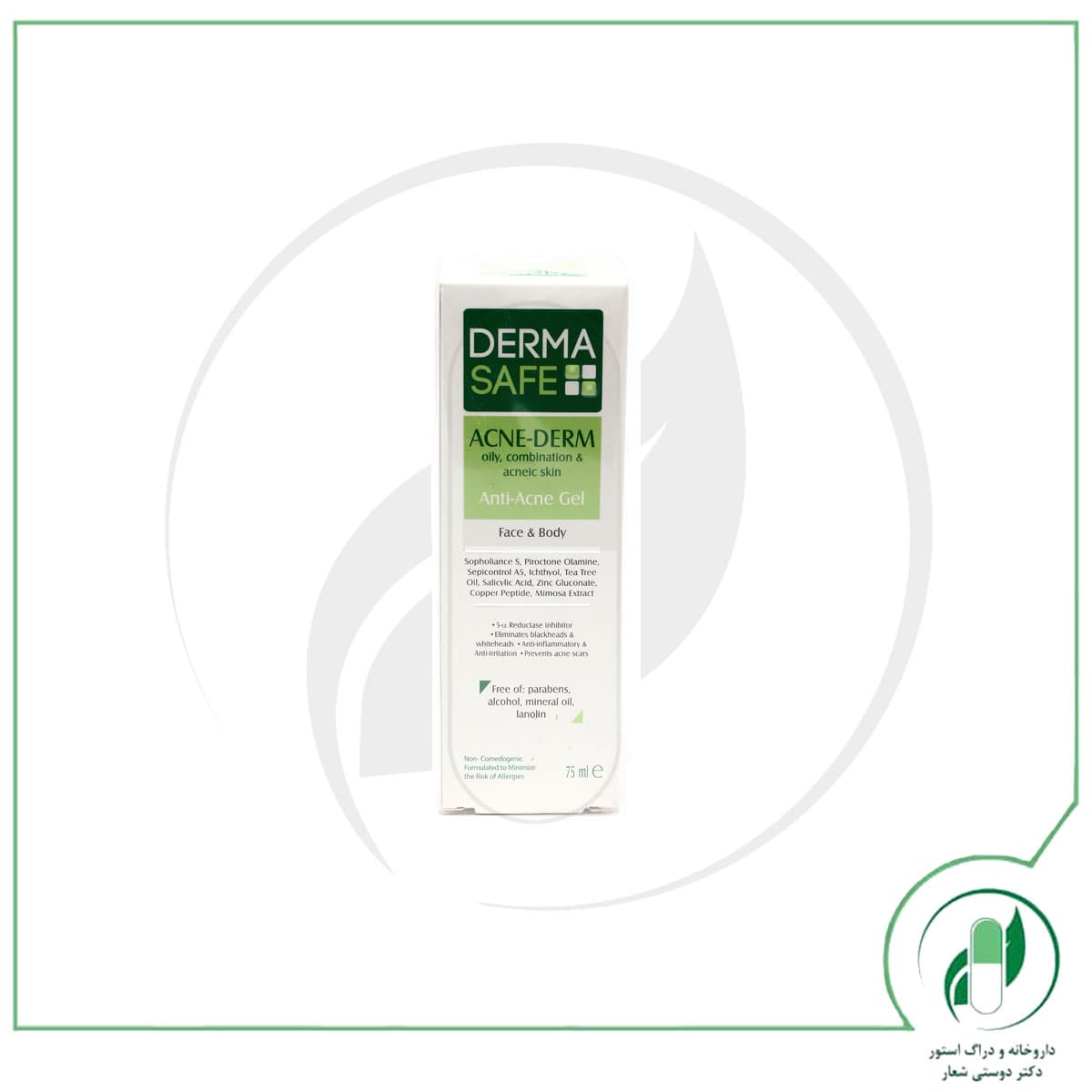 ژل آنتی آکنه پوست چرب درماسیف – DERMASAFE
