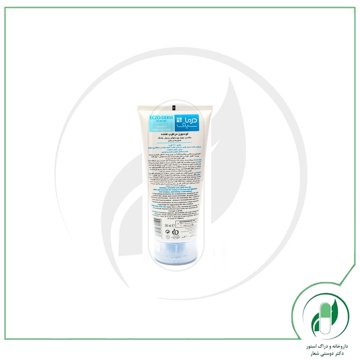 لوسیون مرطوب کننده اگزو درم درماسیف – dermasafe — تصویر ۲