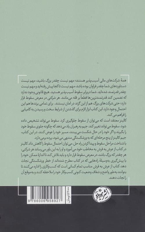 کتاب از عرش به فرش — تصویر ۲