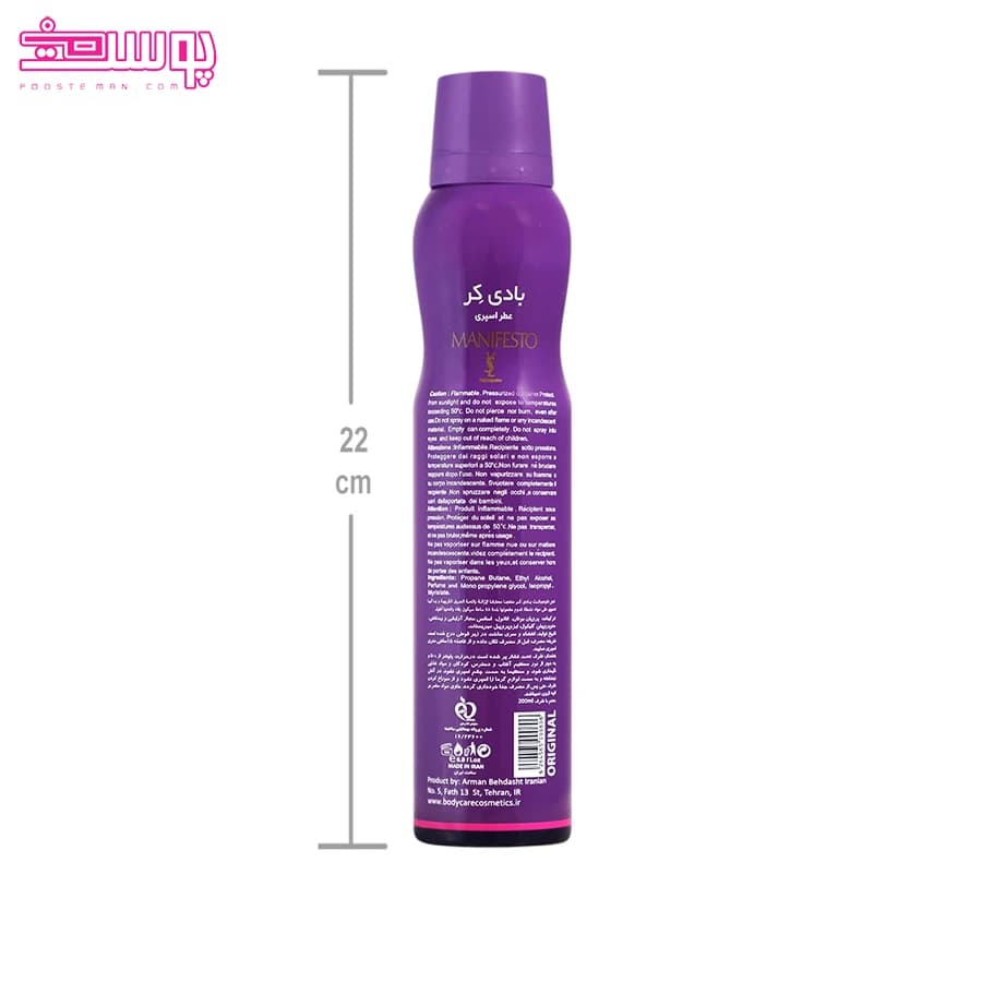 اسپری خوشبو کننده بدن بادی کر مدل Manifesto حجم 200ml — تصویر ۲