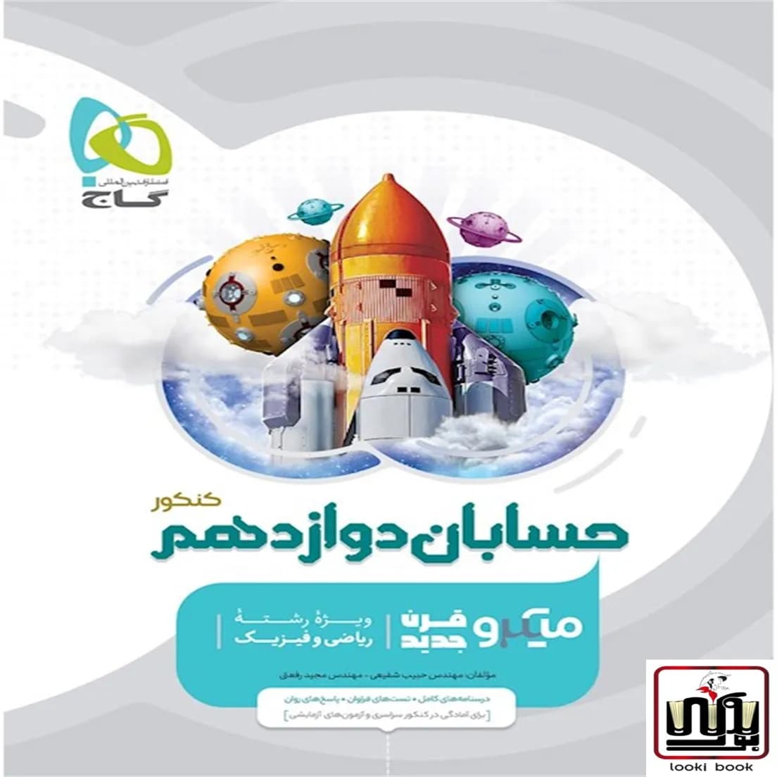 حسابان دوازدهم ریاضی سری میکرو طبقه بندی گاج
