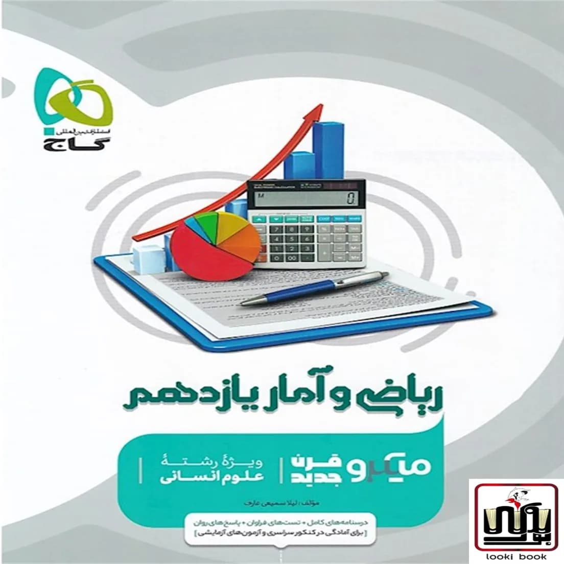ریاضی و آمار یازدهم انسانی سری میکرو طبقه بندی گاج