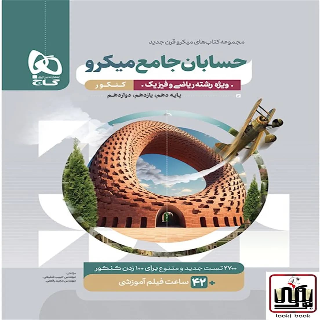 حسابان میکرو طبقه بندی جامع کنکور ریاضی برای کنکور 1404 گاج