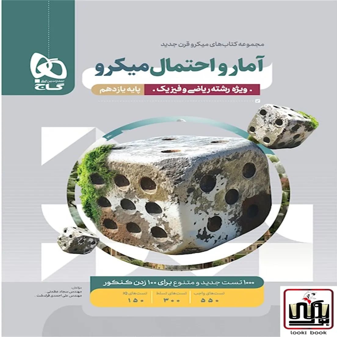 آمار و احتمال یازدهم ریاضی سری میکرو طبقه بندی گاج