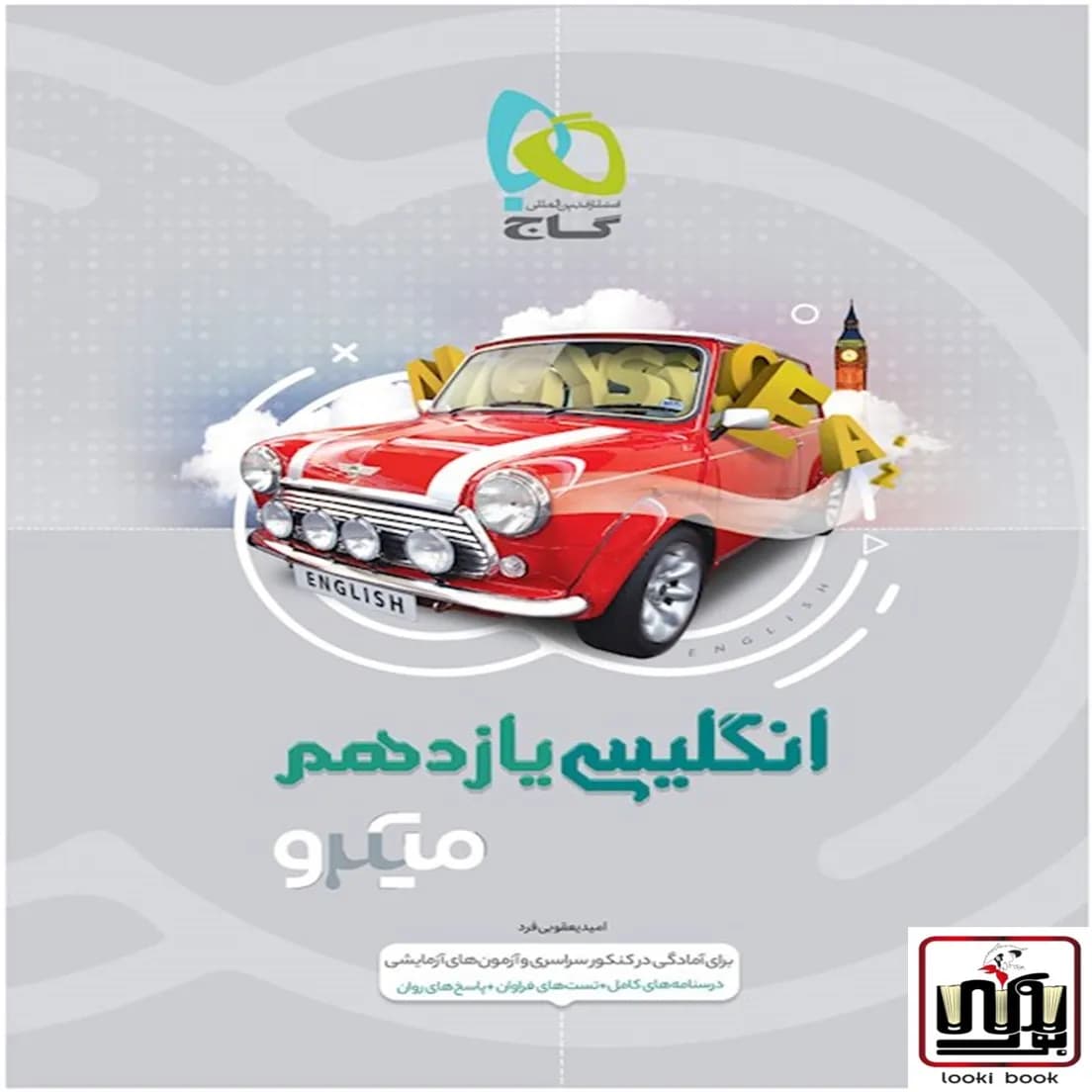 زبان انگلیسی یازدهم سری میکرو طبقه بندی گاج