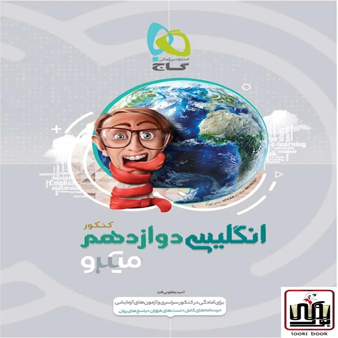 زبان انگلیسی دوازدهم سری میکرو طبقه بندی گاج