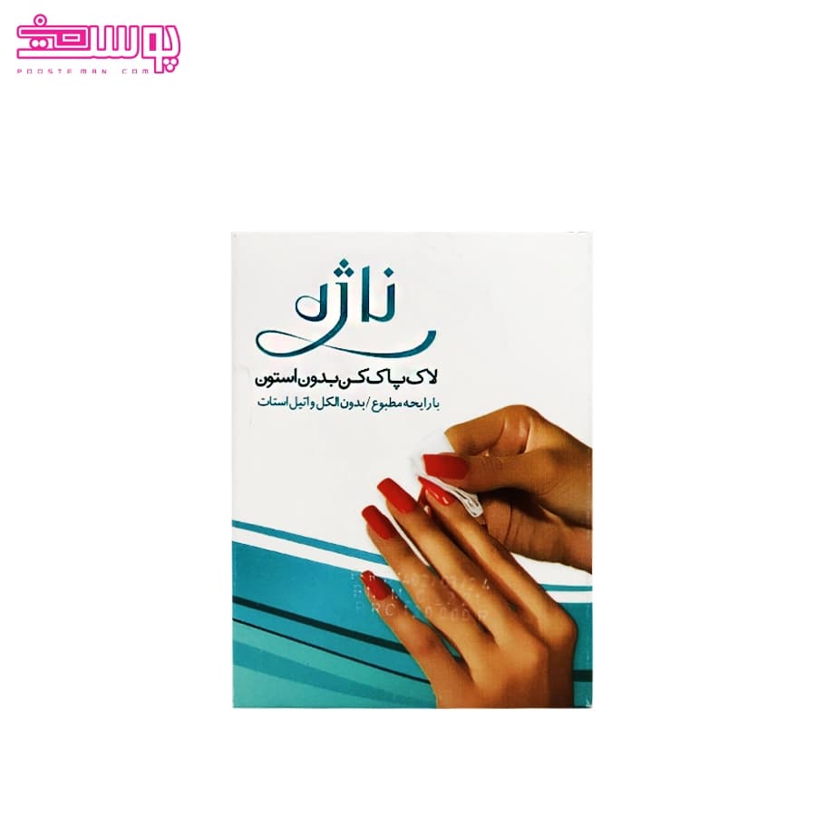 لاک پاک کن بدون استون ناژه 5 عددی