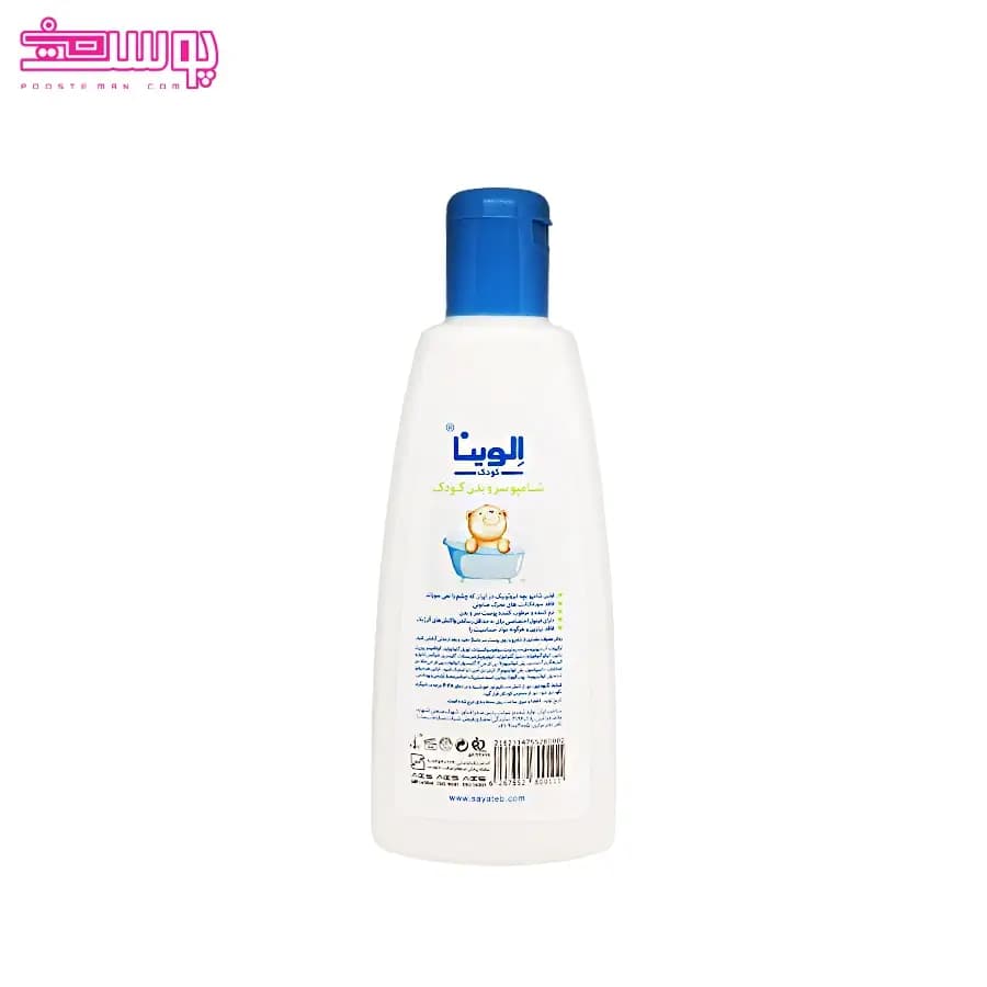 شامپو سر و بدن کودک الوینا حجم 250ml — تصویر ۲