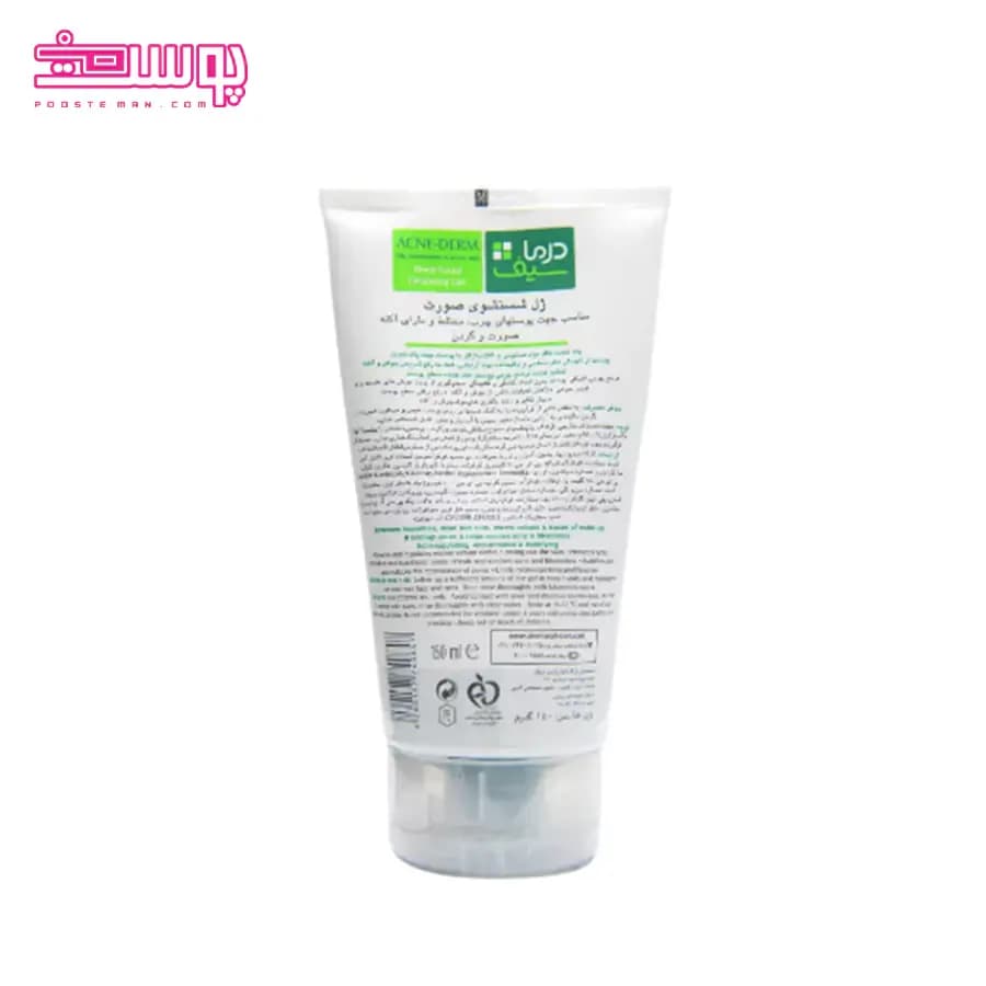 ژل شستشو درماسیف مدل Acne Derm حجم 150ml — تصویر ۲