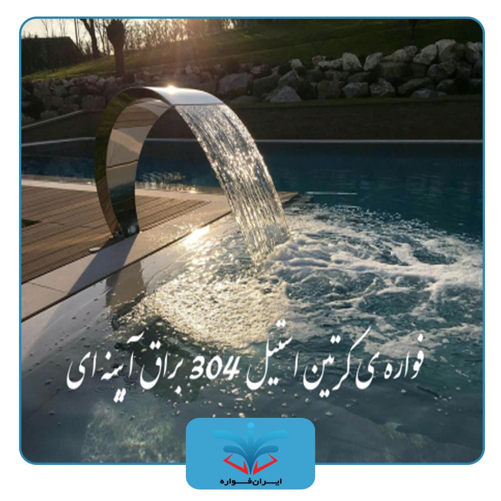 کرتین استخری 100×60