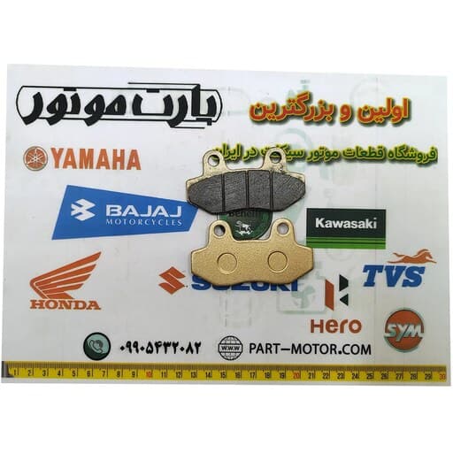 لنت ترمز جلو موتور سیکلت کبیر کی ال دی KLD — تصویر ۲
