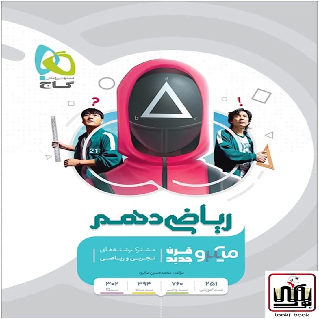 ریاضی دهم سری میکرو طبقه بندی گاج