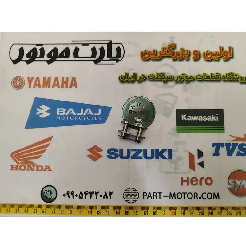 قفل زنجیر چرخ موتور سیکلت سایز 520